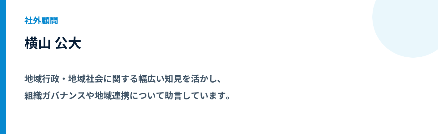 顧問・専門家 1
