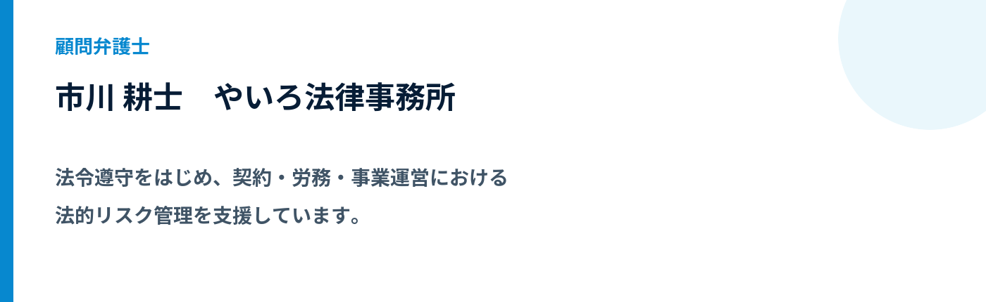 顧問・専門家 2